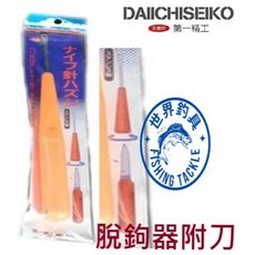 【世界釣具】第一精工 脫鉤器 附刀 #00005 62-K 拔鉤 脫鉤 摘鉤器 摘鉤 魚刀 DAIICHISEIKO, 1個