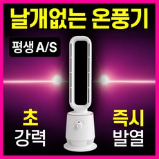 HU:ELLE 초강력 날개없는 온풍기 프리미엄 PTC 전기히터 저소음 타워형 회전형 가정용 사무실, 프리미엄 화이트