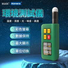 BSIDE GX1 環境測試儀, 1個, GX1 環境測試儀-保固7天