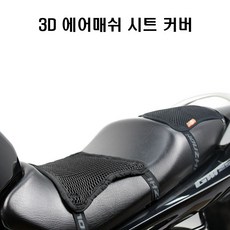 고고스 오토바이방석 3D에어 더블레이어 시트 스즈키 SV650 X, 1개, M타입
