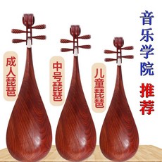 民音 雞翅木紅木琵琶 兒童成人琵琶樂器 初學入門專業演奏琵琶 民族樂器, 中號【非洲紫檀木】演奏級, 1個