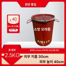훈련 드럼통 화재진압 가마솥 연소 소방통 소각 점화통 소각로 버킷, 1개, 기본 색상