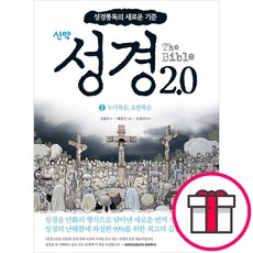 성경2.0 - 신약 2권 (누가복음 요한복음) - CM creative 김종우 배광선 그림 + 말씀카드 5종 세트 증정, 단품