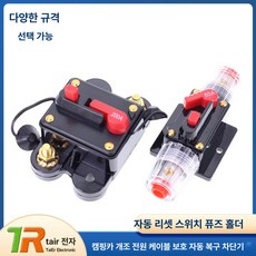 수동 리셋 기능이 회로 차단기 자동차 오디오 시스템용 DC 방수 해양 퓨즈 30A ~ 12V- 48V, 300A