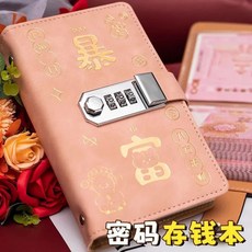 密碼鎖存錢本 鈔票收納夾, 粉色,普通內袋可存1-2wan, 1個