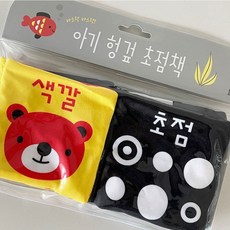 블루래빗 신생아 초점책, 5. 헝겊초점책(흑백+컬러)