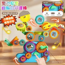 百變電動齒輪 3-6歲兒童益智玩具 拚圖積木 盒裝電動齒輪 生日禮物, 1個, 18件套+可電動+可手動【禮盒裝】,鼋池版【3節3號電池 +螺絲刀】