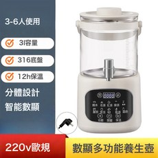 110V美規316養生壺帶茶漏家用多功能燉煮茶一體燒水花茶恆溫水壺, 【配濾網-中文面板】220V歐規:3L數顯316底盤+茶漏