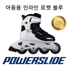 로켓 블루 아동용 인라인 스케이트 독일 파워슬라이드, L(230~250)
