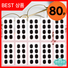 안경 코패드 코받침 스티커 안경흘러내림방지 미끄럼방지 대용량