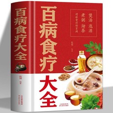 番茄書屋 促銷3本 百病食療大全 中國土單方民間祖傳偏方中醫基礎理論養生書籍