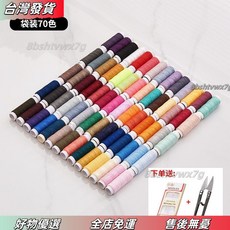 店長優選 彩色縫紉線套裝，含黑白402寶塔線、手工手縫細線、針線套裝，適用服裝縫紉、帆布及家用縫紉機, 加強70色袋裝（收藏送針剪）