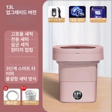 휴대용 미니세탁기 소형세탁기 양말 세탁 세탁기, 핑크 13L, 기본 모델명/품번