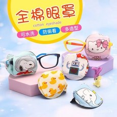 臺出 兒童眼罩 兒童弱視遮光眼罩 視力矯正立體遮眼罩 斜視單眼遮佈眼鏡遮罩