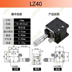 臺灣出貨 Z軸手動陞降臺光學精密位移微調滑臺陞降工作臺LZ40/60/90/125-2, 1個, LZ40 行程10mm