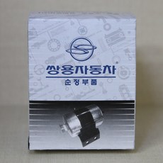 KGM 쌍용 순정부품 렉스턴 연료필터 6610903055