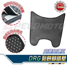 Speedmoto 鬆餅開孔腳踏墊, 1個, DRG158