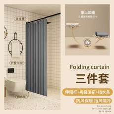 raee防水磁吸覆膜折疊浴簾套裝 浴室隔斷衛生間乾濕分離浴簾 【磁吸】中灰色簾+伸縮桿+擋水條（豪華套）【防水】牆距150-180簾寬180高2, 1個, 【磁吸】中灰色簾+伸縮桿+擋水條（豪華套,【防水】牆距150-180簾寬180高2