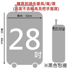PVC防水行李箱套 黑色包邊加厚 28吋隱形