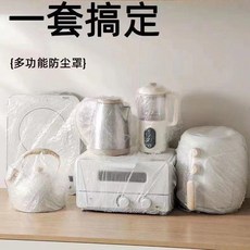 家用電器多功能防塵罩 特大號加厚透明萬能全蓋, 1個, 10只,加厚中號60*70