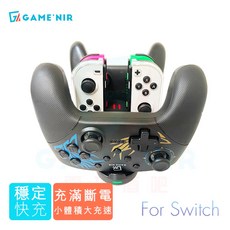 GAME'NIR Switch Pro 手把充電座 - 智慧斷電 六相冷光手把座充 穩定快充, 1個, 五代冷光座充MAX-S|可充JC+Pro