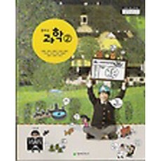 (교과서) 중학교 과학 2 교과서 신영준/천재/2013개정/새책수준 13개정, 과학영역
