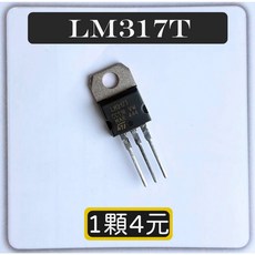 STMicroelectronics LM317T 可調線性穩壓器晶片, 1個