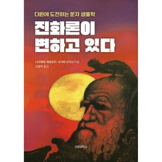 진화론이 변하고 있다