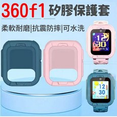 360 F1 兒童手錶矽膠保護套