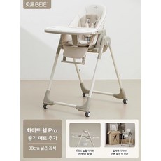 아기 하이체어 접이식 유아 식탁의자, 화이트 쉘 프로 수면매트+38cm