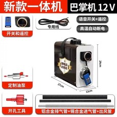 미니 무시동히터 트럭 12V 무시동 난로 차박 온풍 24V 캠핑, A. 12V 일체형 기기음성리모컨, A. 12V 일체형 기기음성리모컨