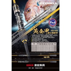 HARIMITSU 泉宏 黃金甲實心鐵板竿(1本半) 桃園東區釣具, S-632ML