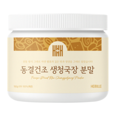 김소형헤밀레 국산 생청국장 가루 100% 약콩 NON-GMO 청국장분말, 1개, 150g