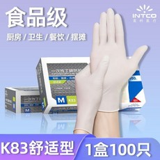 英科醫療 INTCO 食品級丁腈手套 無粉抽取式 廚房家務清潔 防水防油耐撕扯 高彈舒適 100只/盒, 1個, 食品級純丁腈舒適白一盒100只,L(大號)男性用偏多的尺碼