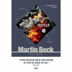 테러리스트(마르틴 베크 시리즈 10), 엘릭시르, 마이셰발,페르발뢰