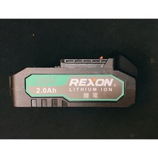 REXON 力山 鋰電池 20V 2.0Ah (含稅) 全新公司貨 B2020, 1個, 1