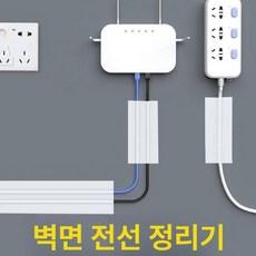 전선 정리몰딩 커버 정리 숨기기 가리개 사무실 케이블, 길이 4m, 1개, 기본 색상