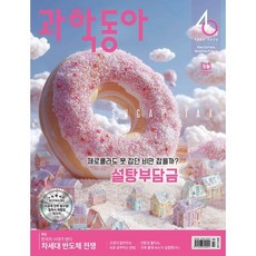 과학동아 (월간) : 4월 [2026], 동아사이언스, 과학동아편집부