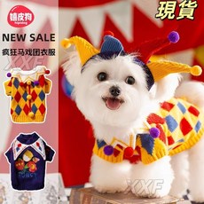 臺灣爆品 秋冬季狗狗可愛搞怪瘋狂馬戲團小丑毛衣萬聖節貓咪套裝寵物狗衣服, 棕色麋鹿披風,XL（建議體重5.5-7.5公斤）, 1個