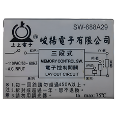 110V電子控制開關 台灣製, 1個