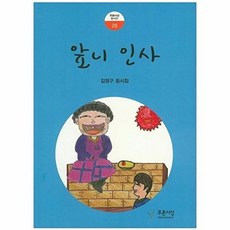 앞니 인사 : 김경구 동시집, 푸른사상, 푸른사상 동시선