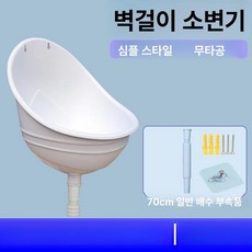 남자소변기 교체 설치, 심플 편안한 엘레강트화이트 +70cm