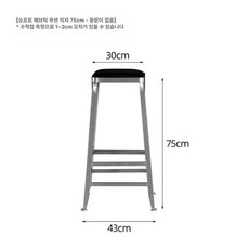 스텐 높은의자 스탠딩 홈바의자 카페 높이, 좌석 75 등받이 없음