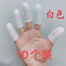 新款帶透氣孔硅膠指套 手指保護套 防乾裂保濕套 寫字防磨, 1個, 白色透氣孔新款10個