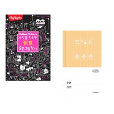 (아라미키즈) 사랑을 전하는 하트 숨은그림찾기 + (신민) 추분 (전2권)