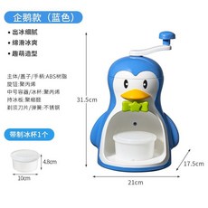 곰돌이 빙수기 캐릭터 수동 파쇄기 팥빙수 기계 레트로 귀여운 카페 얼음, 푸른펭귄, 1개