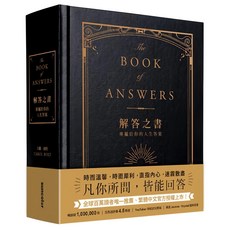 解答之書：專屬於你的人生答案（柔紋皮面燙金 方背穿線精裝）『魔法書店』, 三采文化, 卡蘿·波特CAROL BOLT