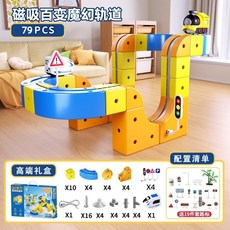 磁吸軌道車反重力磁力拼裝積木diy電動高鐵軌道小火車玩具, 磁吸高鐵軌道車【79PCS】-精美禮盒, 1個
