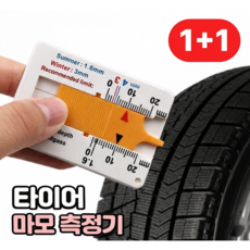 로니베이 타이어 마모측정 게이지 트레드 깊이 수명, 퓨어옐로우, 2개