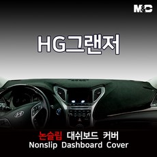 엠앤씨 그랜저 HG (2011-2016년) 대쉬보드커버 논슬립 부직포, 부직포원단/레드테두리, 센터스피커(유), 현대